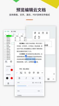 PPT办公Office云文档app最新版图片1