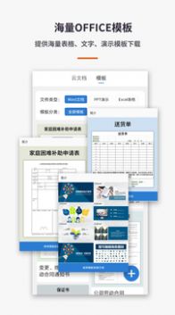 PPT办公Office云文档app最新版图片2