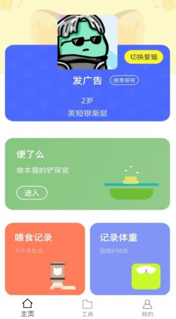 铲屎官助手app图2