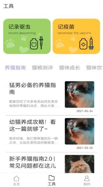 铲屎官助手app图3