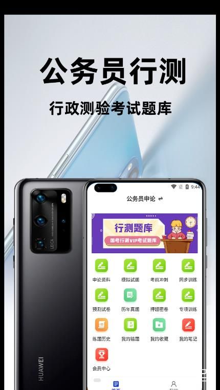 公务员行测百分题库app图3