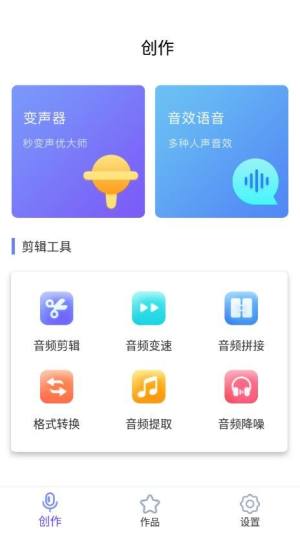 趣味急速变声器app软件图片1