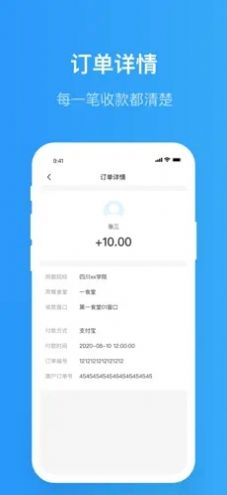 院校通商家端app图1