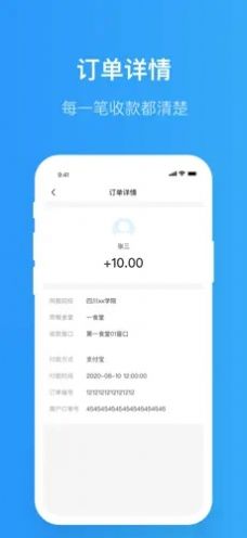 院校通商家端app图3