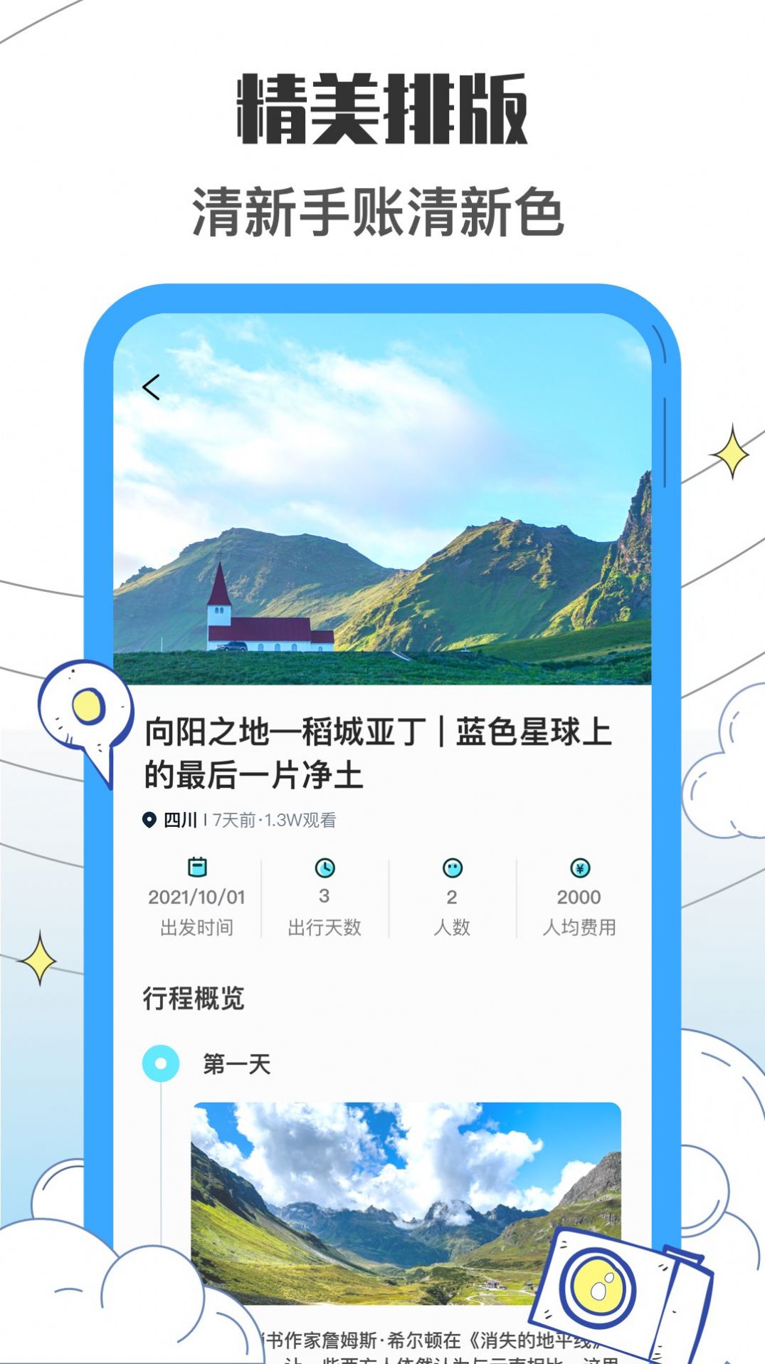 收拾我的行李箱鸭app图1