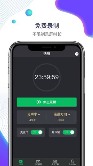 快映手机录屏app图1