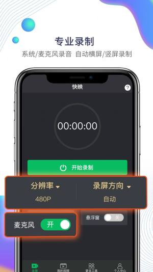 快映手机录屏app图2