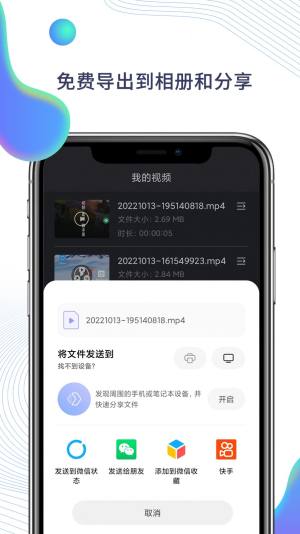 快映手机录屏app手机版图片1