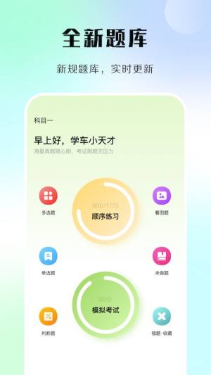 汽车模拟考试APP图3