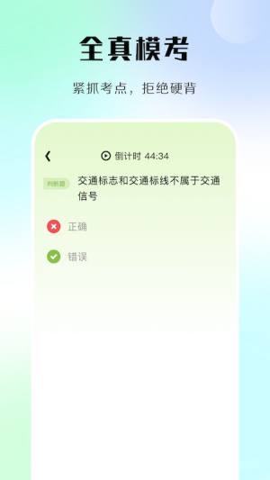 汽车模拟考试APP图2