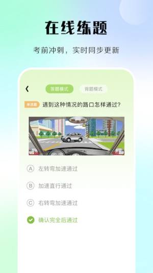 汽车模拟考试APP图1