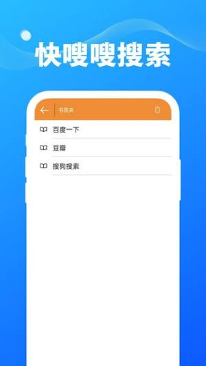 快嗖嗖搜索app官方版图片1