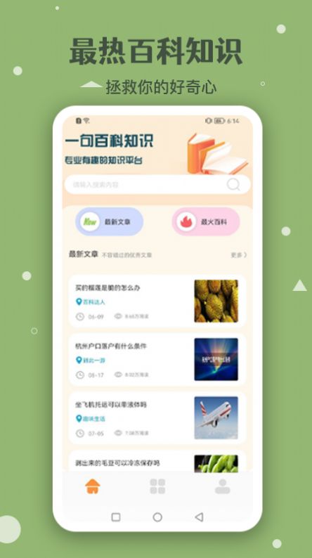 一句百科知识app图3