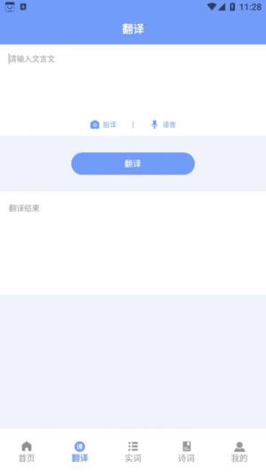 文言文古文解析app图1