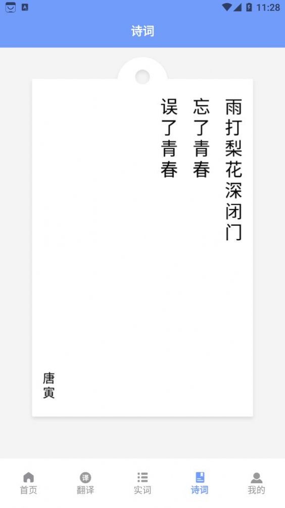 文言文古文解析app图3