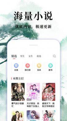 热门免费小说app安卓版下载图片1
