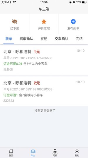 兔帮哥出行app手机版图片1