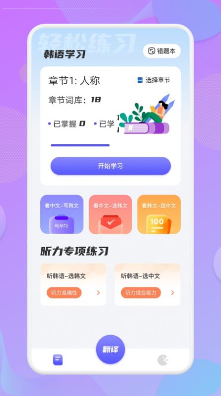 韩语翻译助手app图2