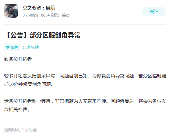 空之要塞启航取名失败怎么回事    取名失败解决办法分享[多图]