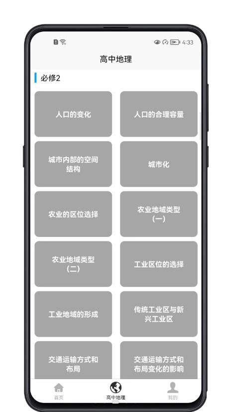 高中地理教程app图2