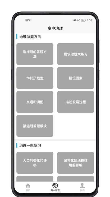 高中地理教程app图1