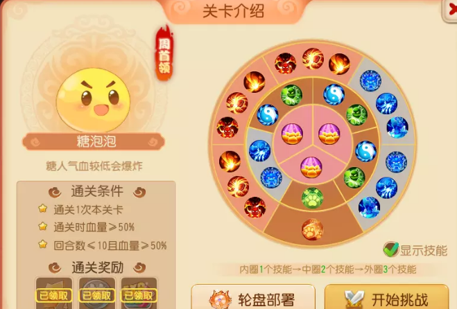 梦幻西游手游糖人轮盘战周首领怎么打   糖人轮盘战周首领第一章打法攻略[多图]