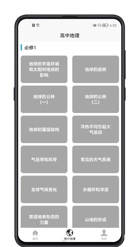 高中地理教程app手机版图片1