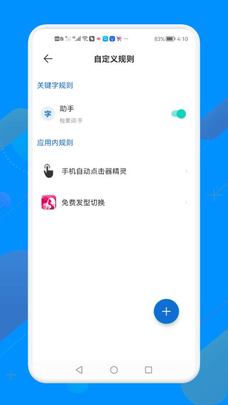 手机自动点击器精灵app图1