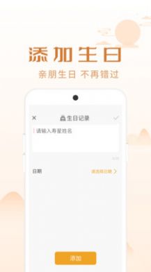 祥瑞日历app图3