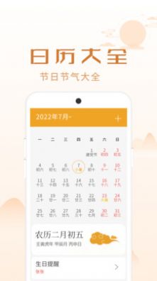 祥瑞日历手机版app图片1