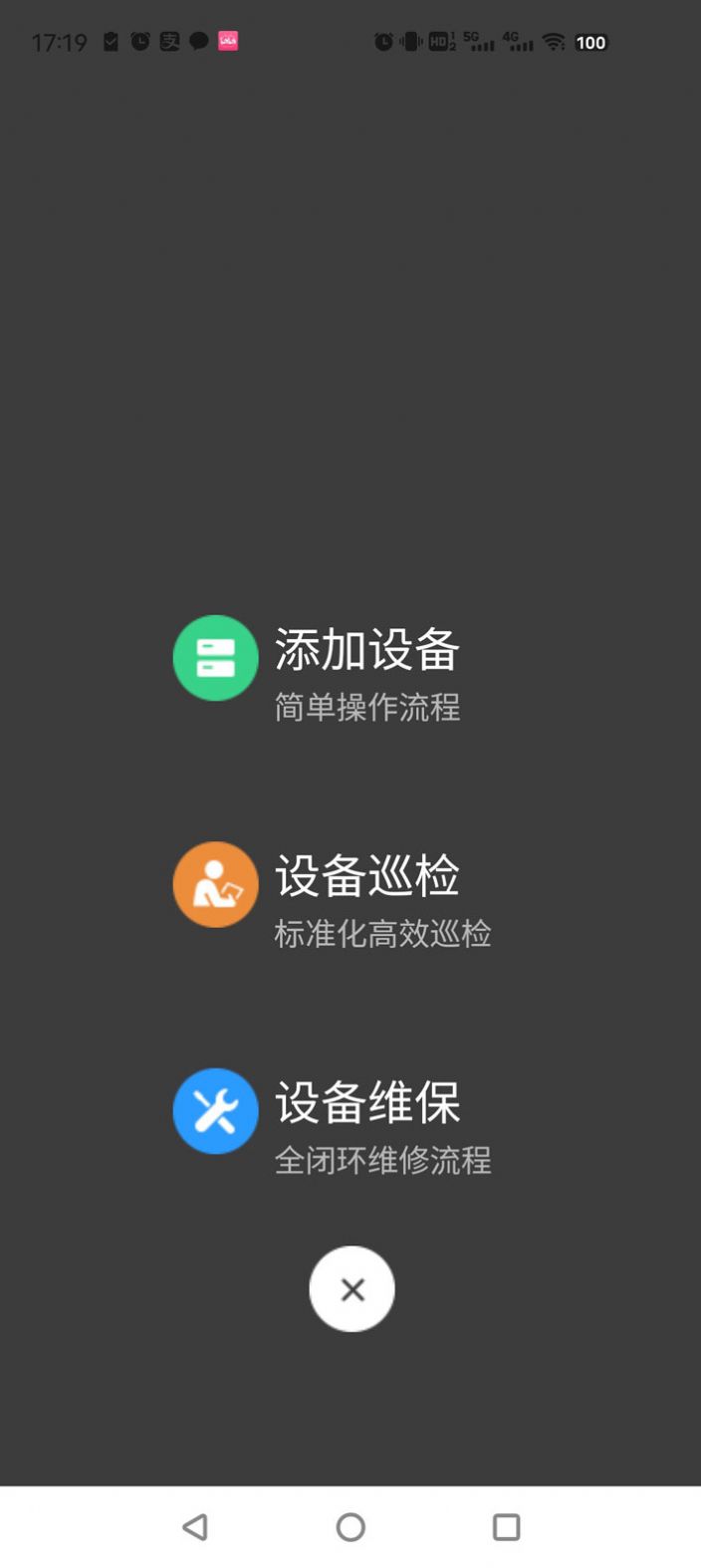 永安云盾app图1