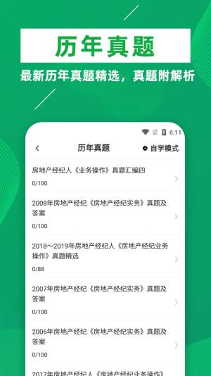 房地产经纪人牛题库app图2