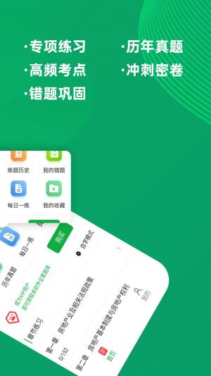 房地产经纪人牛题库app图3