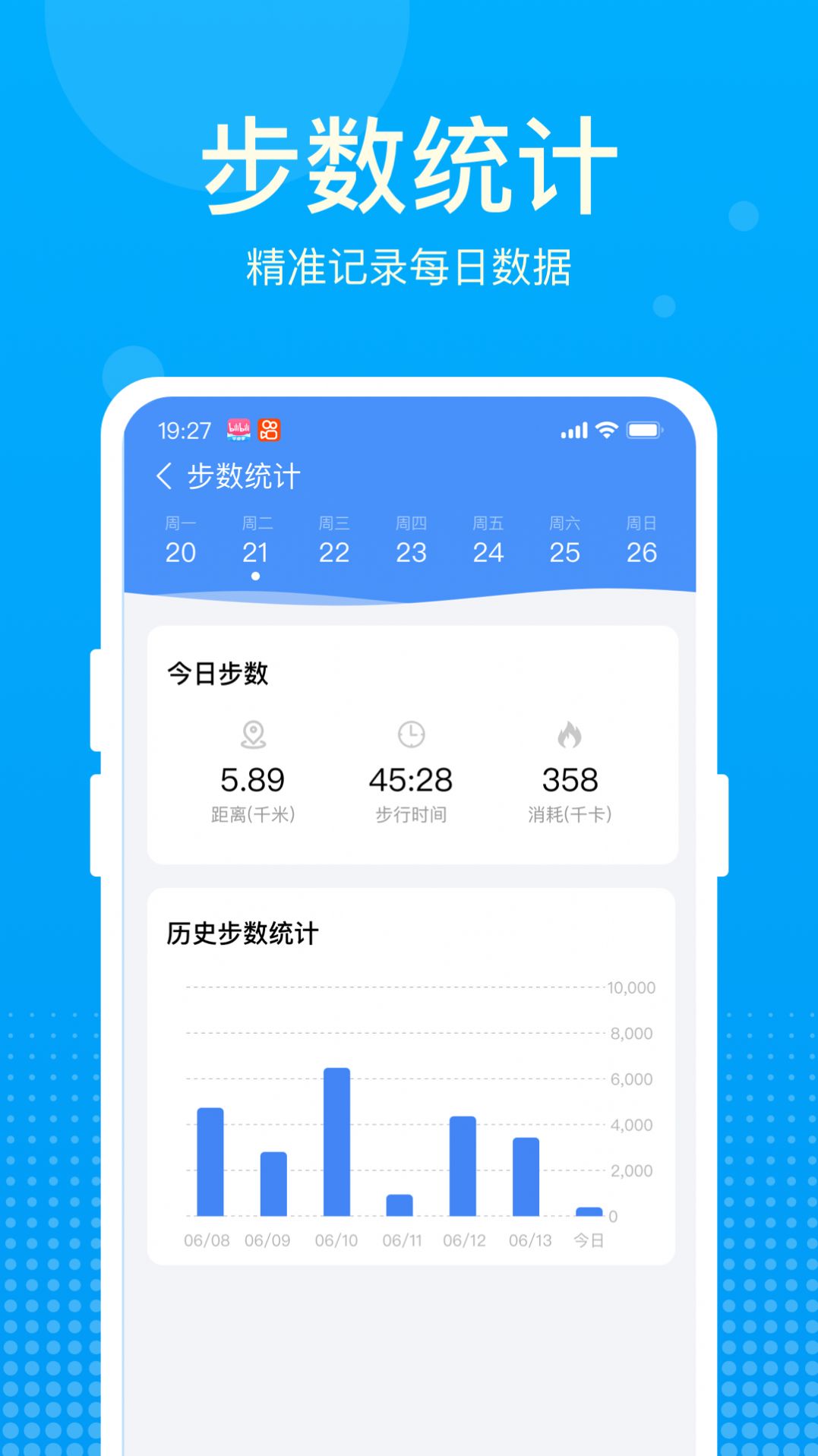 好运计步宝软件app手机版图片1