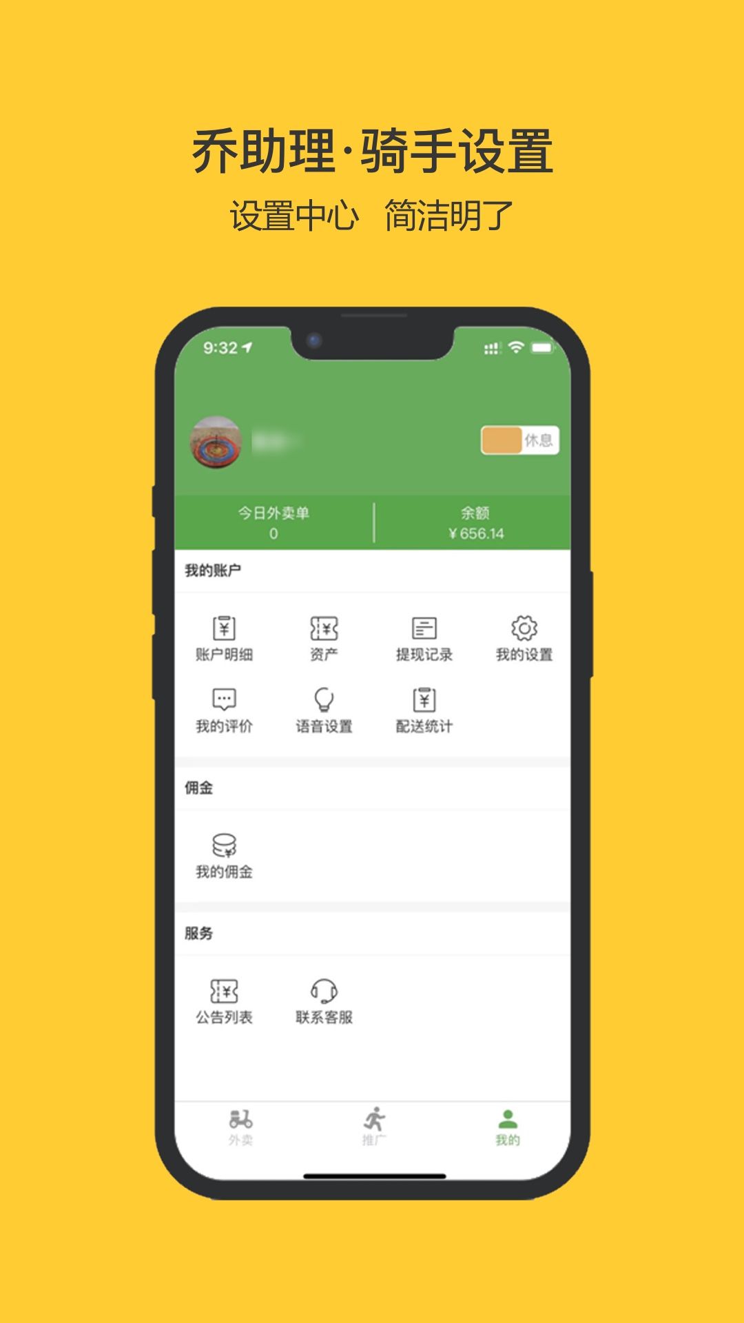 乔助理配送app图2