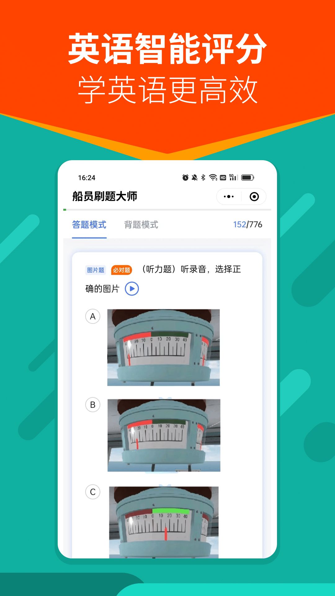 船员刷题大师app图1