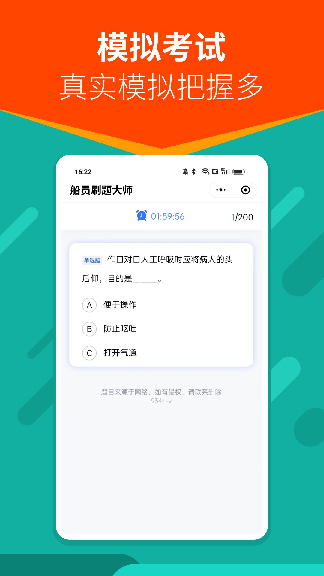 船员刷题大师app图3