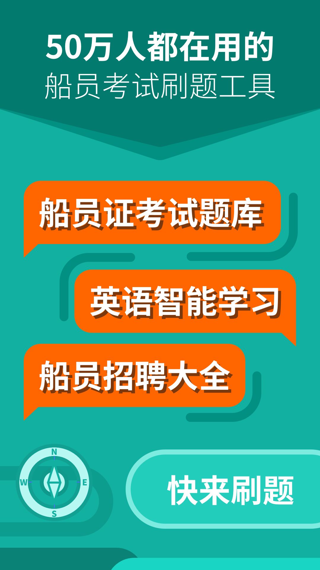 船员刷题大师app图2