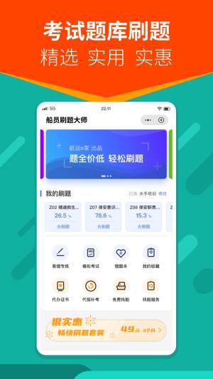 船员刷题大师app手机版图片1