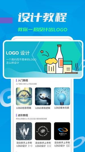 logo设计教学app图2