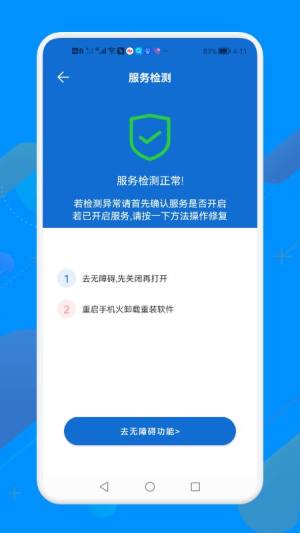 手机自动点击器精灵app图2