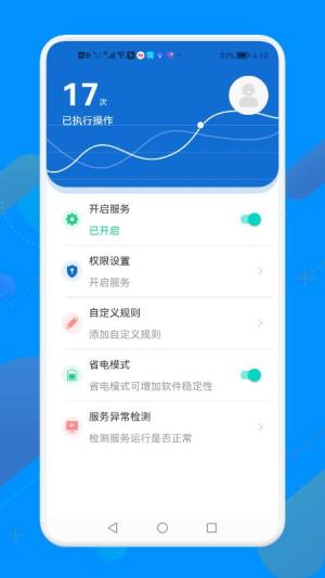 手机自动点击器精灵app图3