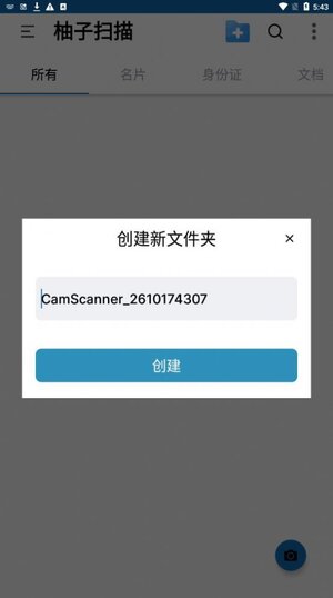 柚子扫描平台app手机版图片1