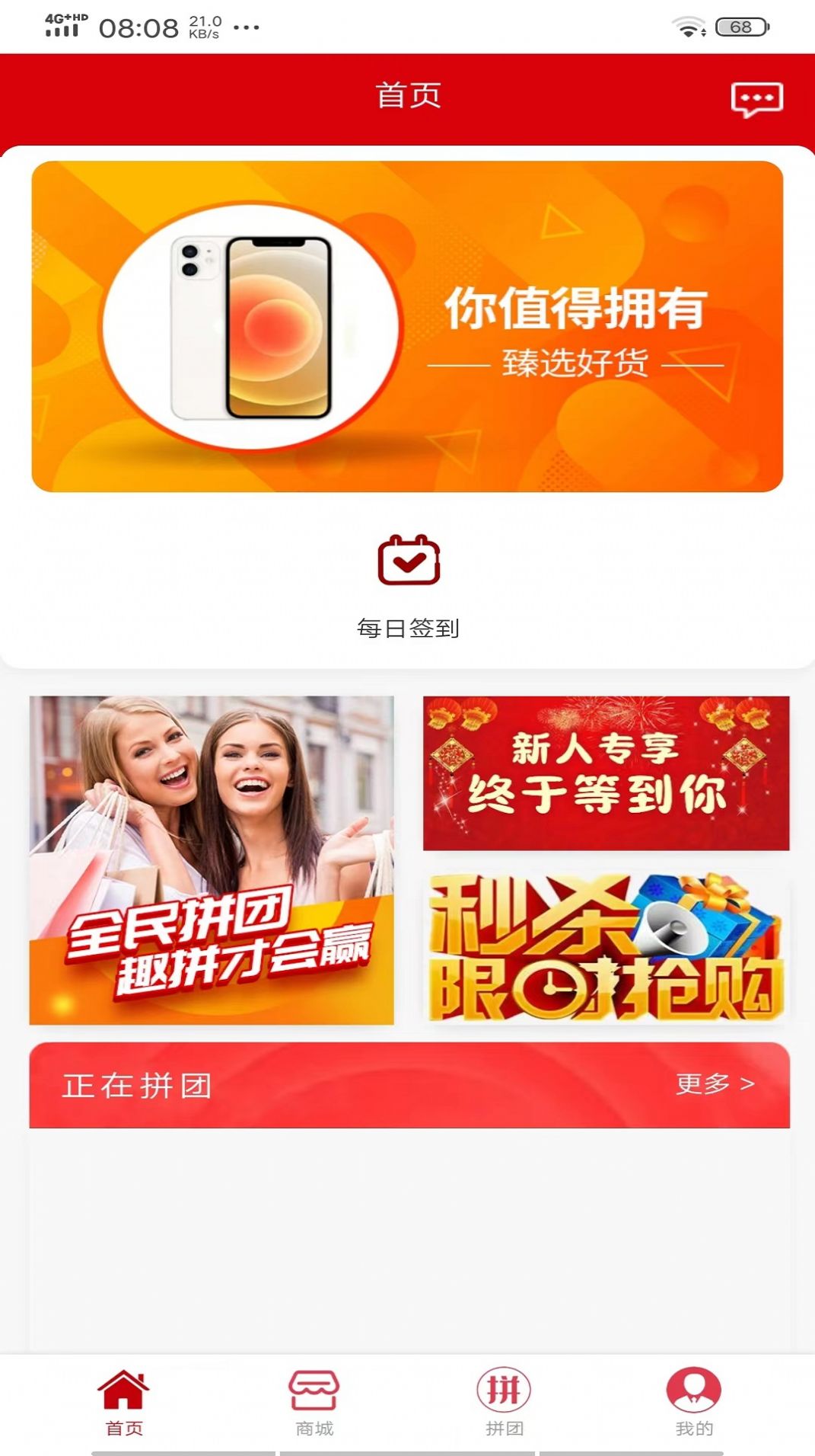 福家优选app图2