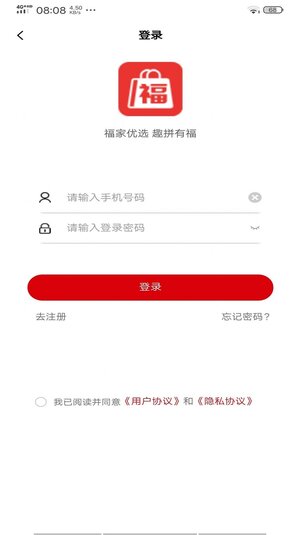福家优选app官方版图片2