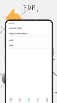 极度扫描官方安卓app图片2