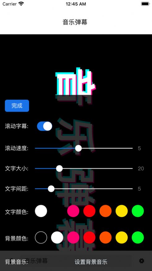 音乐弹幕app ios图2