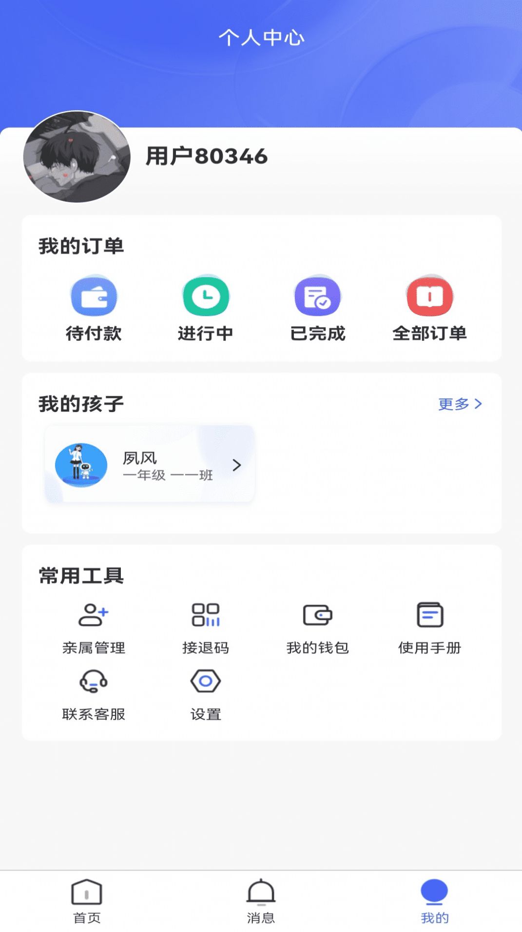 星托管教育app最新版图片1