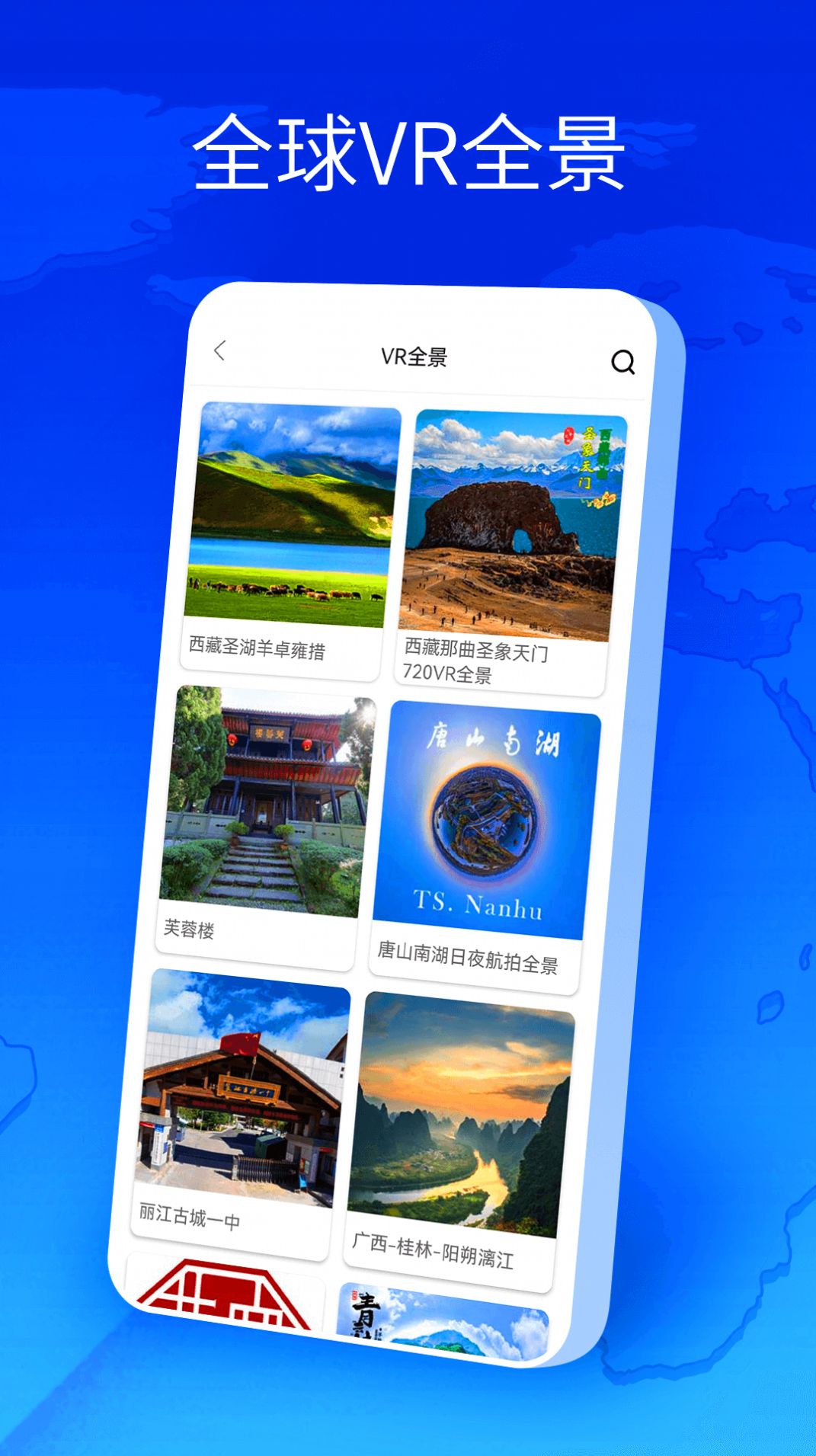 卫星地图全球街景app手机版图片1