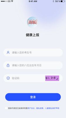 健康上报官方app图3